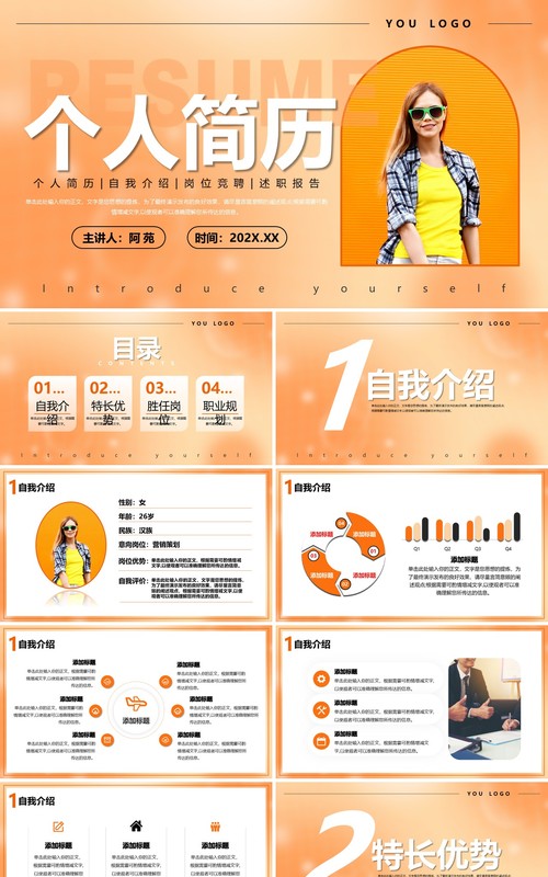 橙色渐变简约风个人简历PPT模板