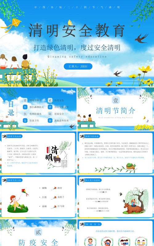 蓝色卡通风清明节安全教育PPT模板