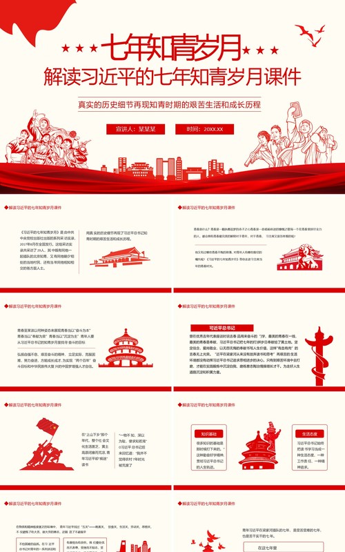 解读习近平的七年知青岁月课件动态PPT模板