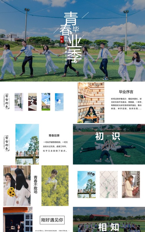 简约青春毕业季纪念相册PPT模板