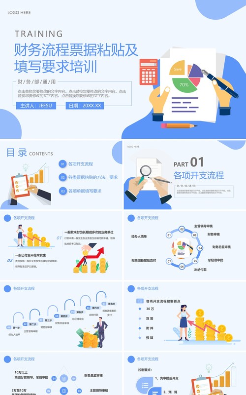 公司财务流程票据粘贴及填写要求培训PPT模板