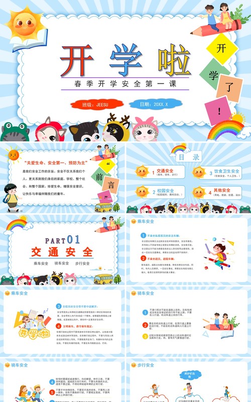 蓝色卡通风春季开学安全第一课PPT模板