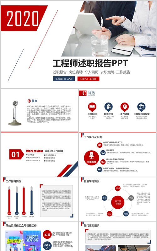 简约工程师转正述职报告晋升汇报PPT模板