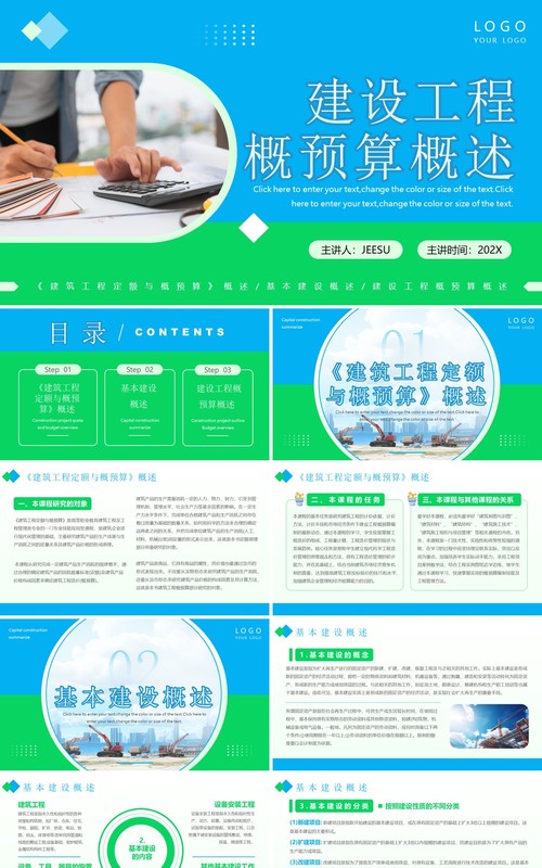蓝绿简约风建设工程概预算概述PPT模板