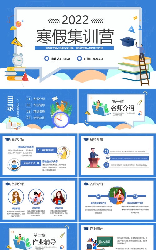蓝色卡通风寒假集训营PPT动态模板