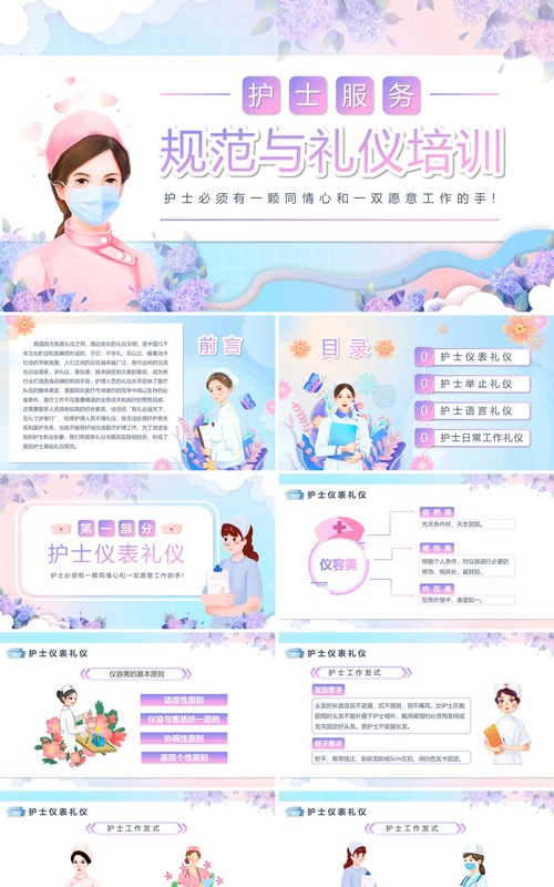 蓝色卡通风护士服务规范与礼仪培训PPT模板