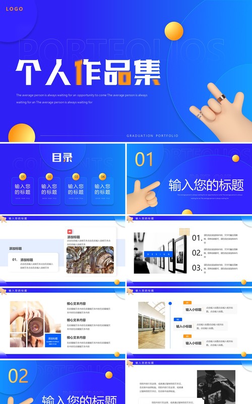 蓝色简约风个人作品集PPT通用模板