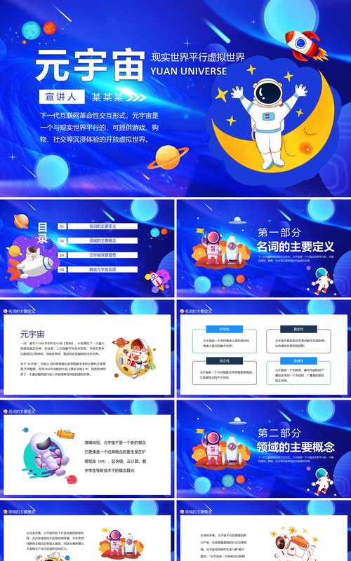 元宇宙现实世界平行虚拟世界动态PPT模板