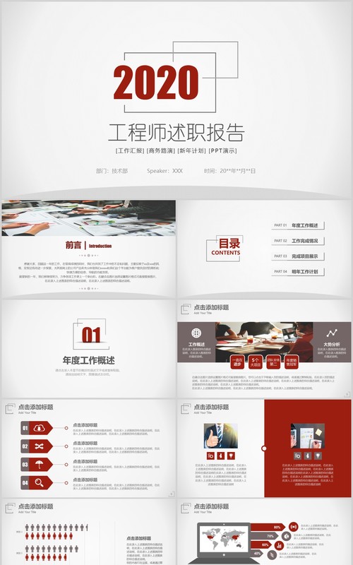 简约工程师述职报告汇报总结PPT模板