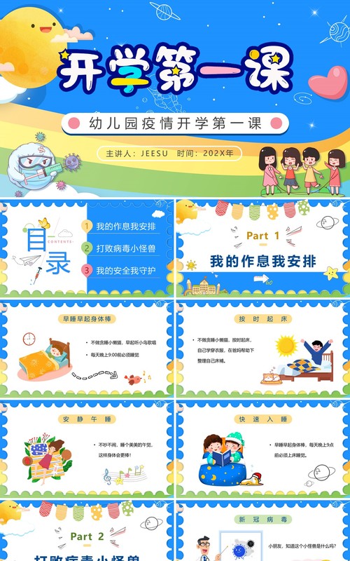 蓝色卡通幼儿园疫情开学第一课PPT模板