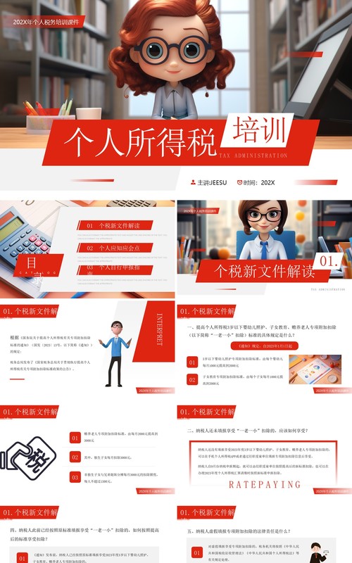 红色简约风个人所得税知识培训PPT模板