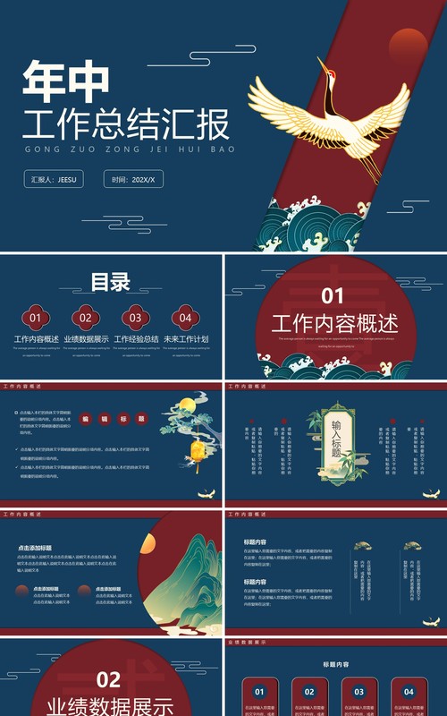 蓝色中国风年中工作总结PPT模板