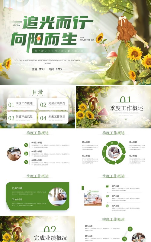 绿色清新风追光而行向阳而生工作计划PPT模板