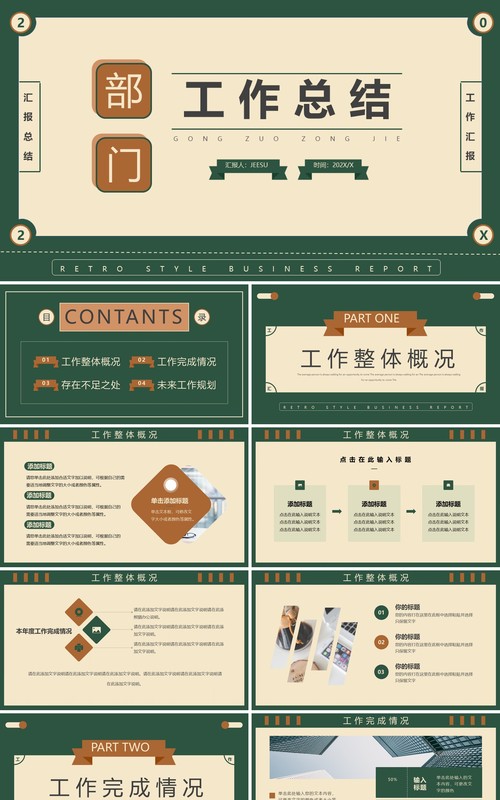 绿色复古风部门工作总结PPT通用模板