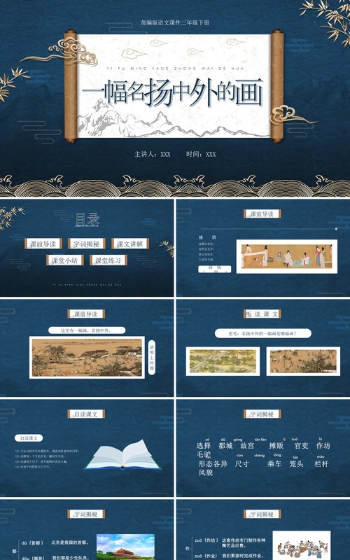 部编版三年级语文下册一副名扬中外的画课件PPT模板