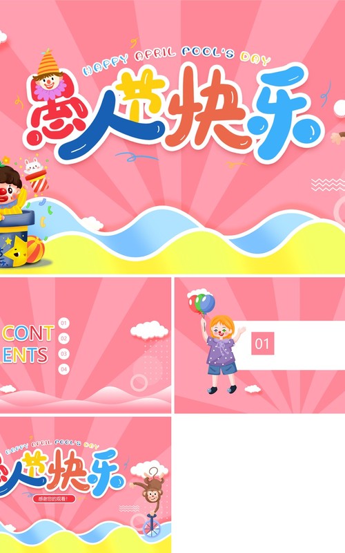 粉色卡通可爱愚人节PPT背景模板