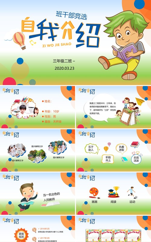 清新自我介绍班干部竞选PPT模板
