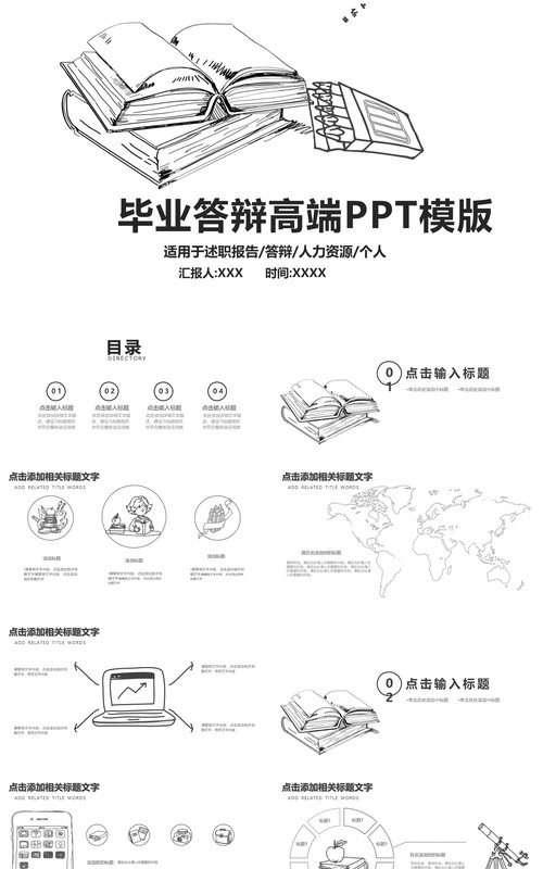 创意个性毕业设计论文答辩PPT模板4)