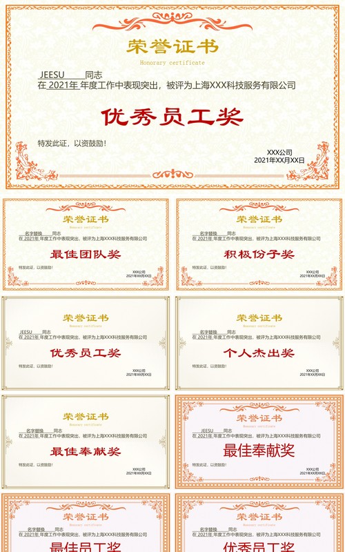 荣誉证书合集PPT模板