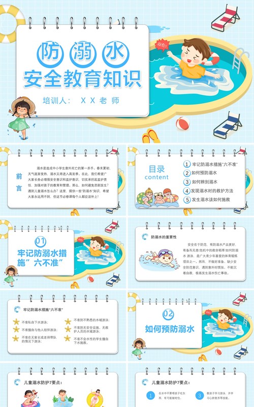 蓝色卡通防溺水安全知识教育主题班会PPT模板