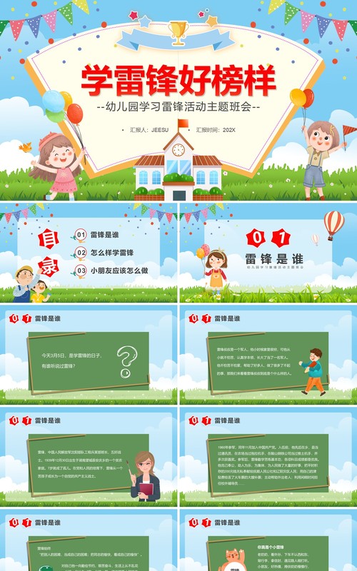 蓝色卡通风学雷锋好榜样主题班会PPT模板