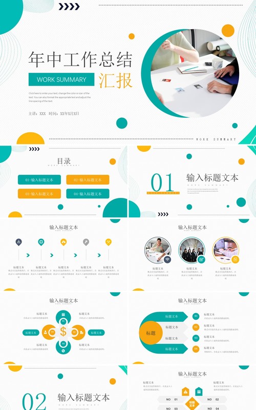 黄绿色商务风年中工作总结汇报PPT模板