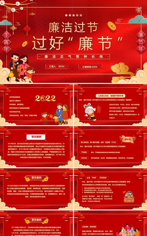 红色卡通中国风廉洁过节过好廉节PPT模板