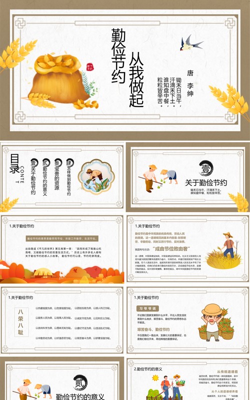 简约卡通风勤俭节约主题班会课件PPT模板