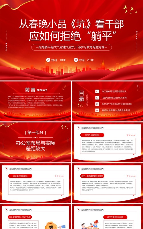 从春晚小品坑看干部应如何拒绝躺平PPT模板
