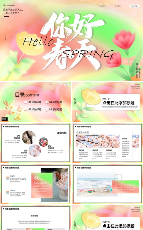 弥散风绿色简约你好春天动态PPT模板
