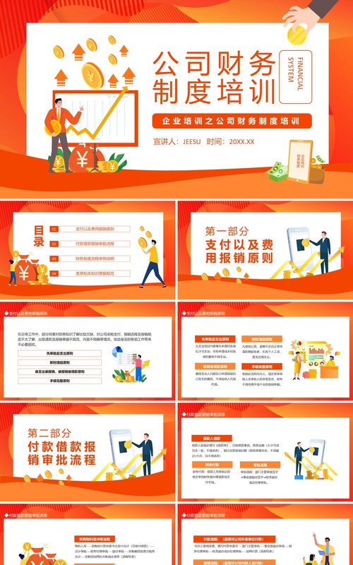 企业培训之公司财务制度培训动态PPT模板