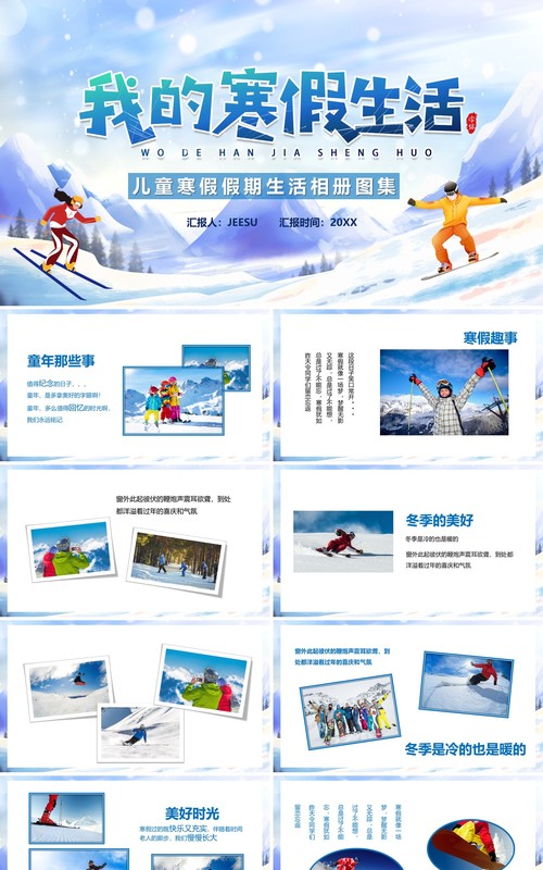 蓝色我的寒假生活相册图集PPT模板