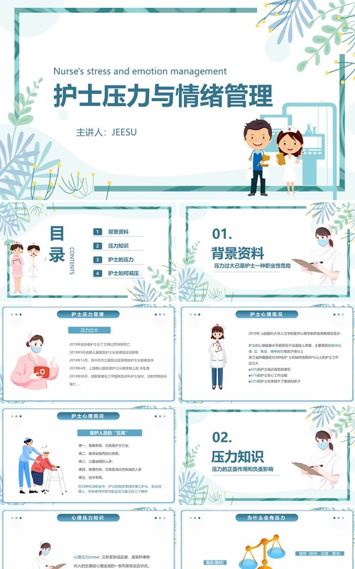 蓝色插画护士压力与情绪管理PPT模板