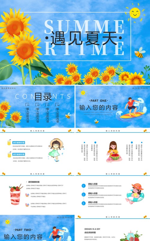 蓝色清新遇见夏天PPT通用模板
