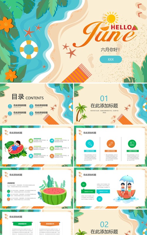蓝色海滩小清新六月你好PPT模板