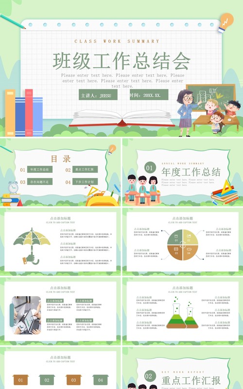 绿色卡通班级工作总结汇报PPT通用模板