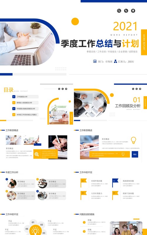 黄色简约风季度工作总结计划汇报PPT模板