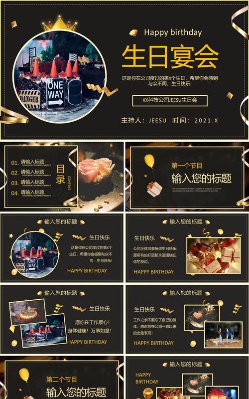 黑金公司员工庆祝生日宴会活动策划通用PPT模板