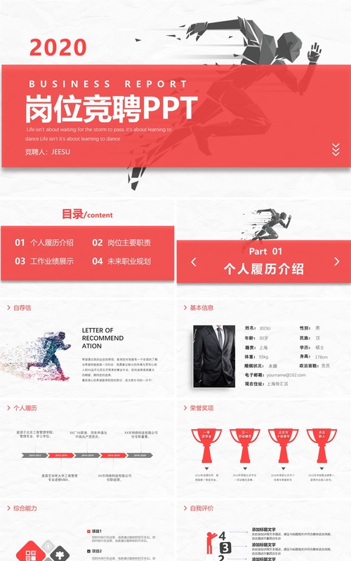 简约红色主管岗位竞聘个人求职简历PPT模板