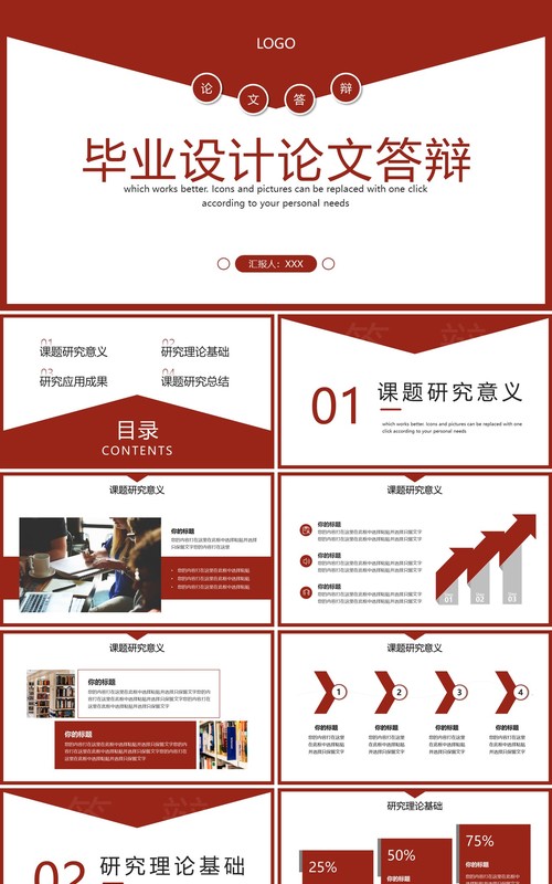 红色简约风毕业设计论文答辩PPT模板