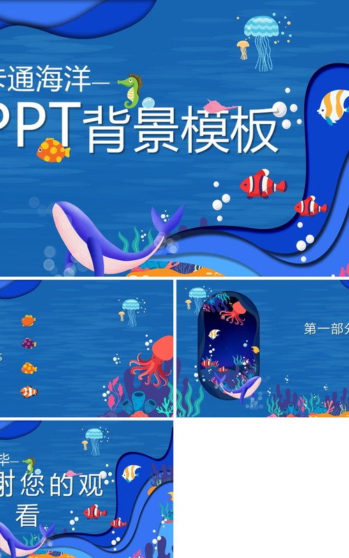 卡通蓝色海洋海底PPT背景模板