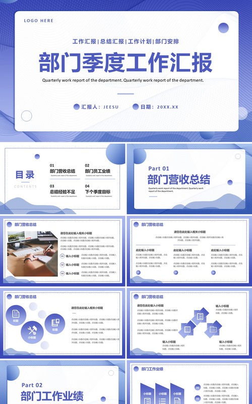 蓝色简约部门季度工作汇报PPT模板