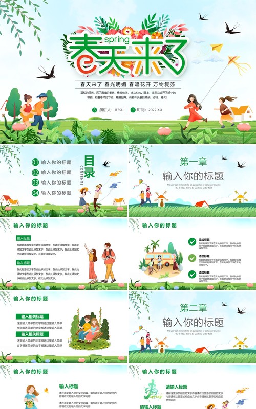绿色小清新卡通春天来了PPT通用模板