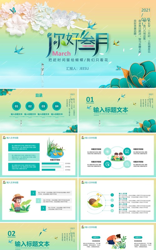 简约卡通风三月你好小清新工作通用PPT模板
