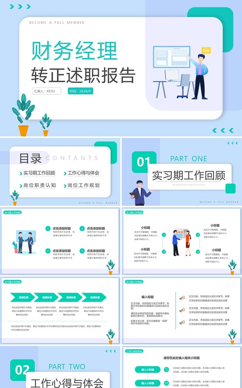 绿色简约风财务经理转正述职PPT模板