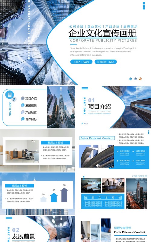 蓝色商务风企业文化宣传画册PPT模板