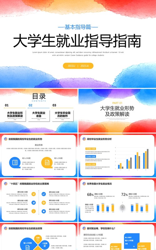 水彩晕染风大学生就业指导指南PPT模板