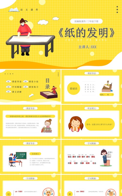 部编版三年级语文下册纸的发明课件PPT模板
