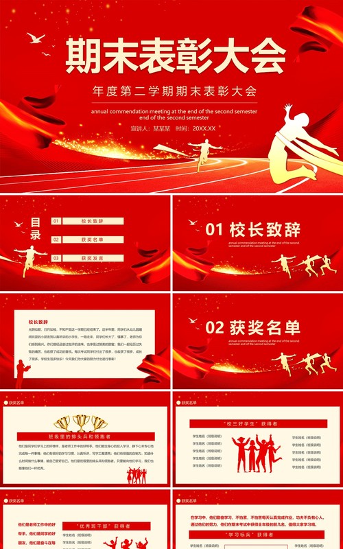红色年度第二学期期末表彰大会动态PPT模板