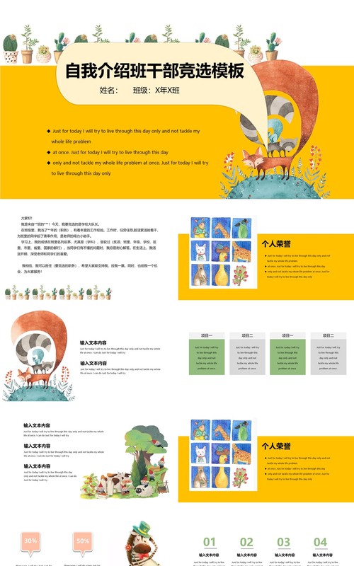 黄色自我介绍班干部竞选模板PPT动态